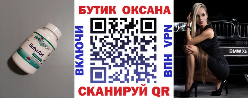 Бутират 1.4BDO купить наркоту Нягань