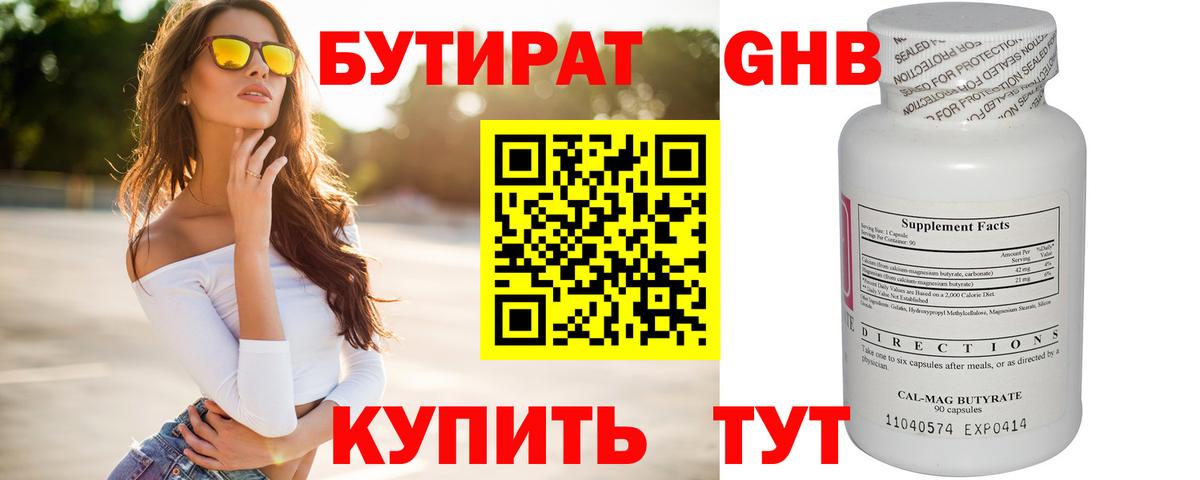 Бутират GHB  Вход с VPN  Нягань 