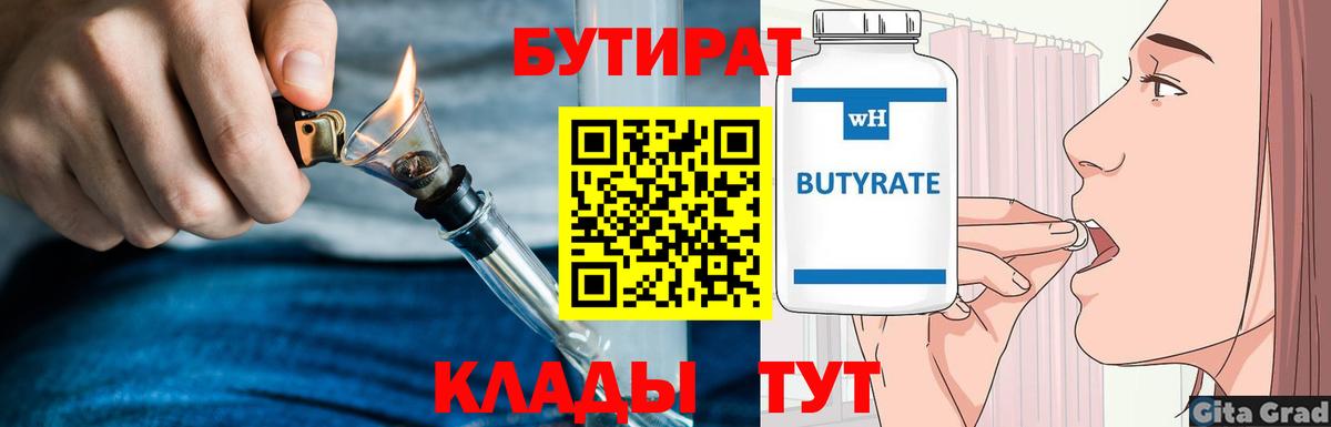 Бутират жидкий экстази Нягань