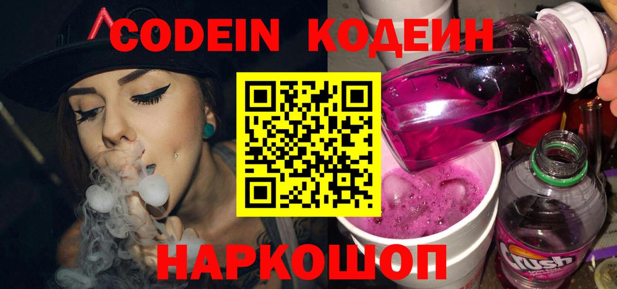 Нягань  Codein Purple Drank  Кодеин Purple Drank  Вход с VPN 