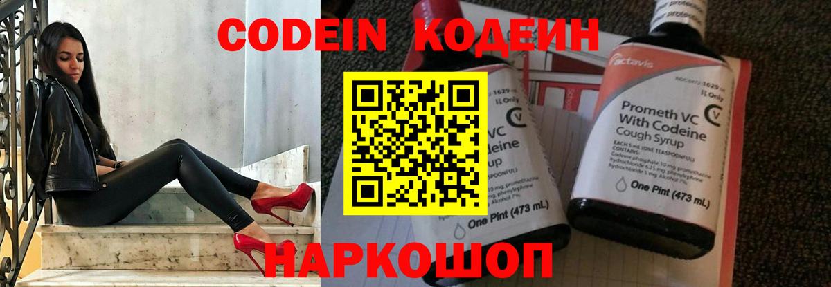 Кодеиновый сироп Lean Purple Drank Нягань