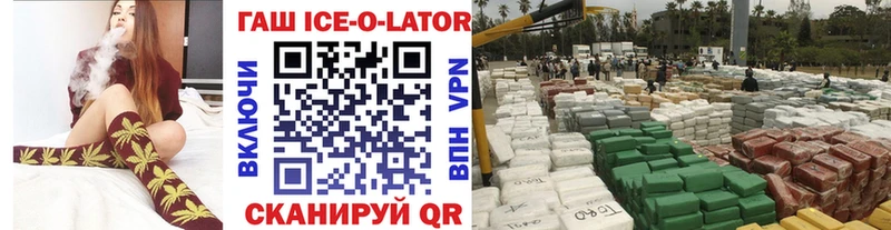 ГАШ ice o lator  Нягань 