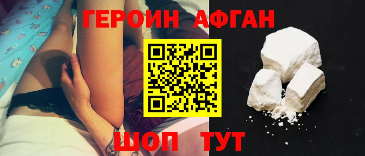 Героин VHQ  Вход с VPN  Нягань 